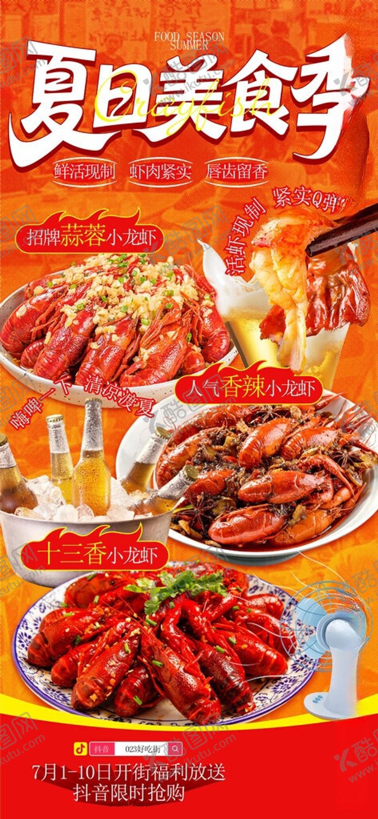 编号：99579805270949101475【酷图网】源文件下载-小龙虾