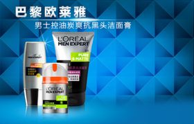 男士护肤品套装促销banner