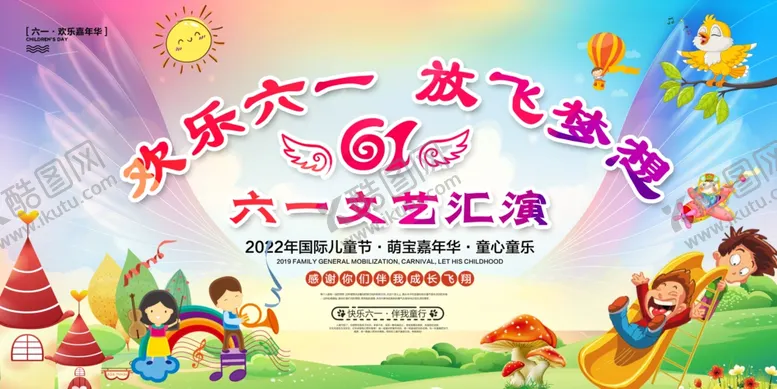 编号：53570501191303577318【酷图网】源文件下载-儿童节快乐