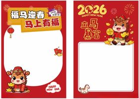 2026年金马迎春喜庆画面