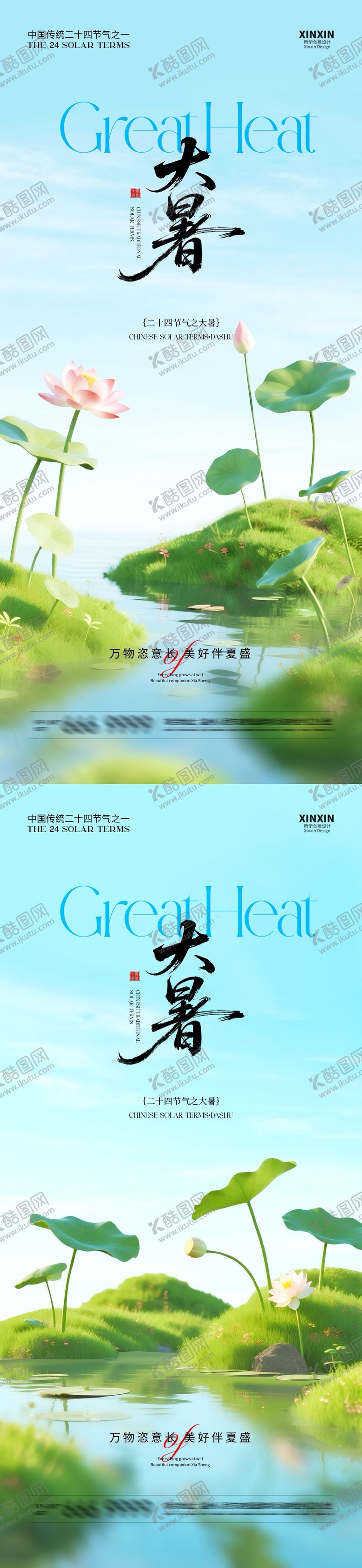 编号：32307607122210504594【酷图网】源文件下载-地产大暑节气清新荷花海报