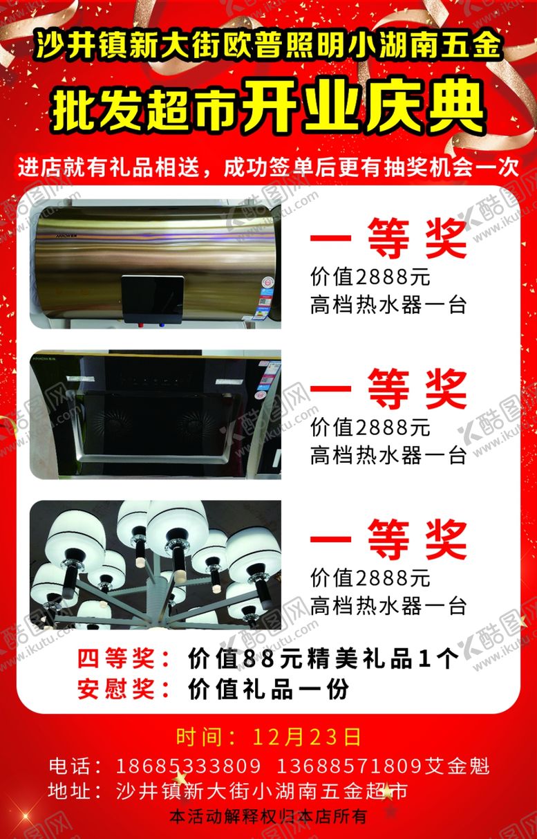 编号：75729610032243213200【酷图网】源文件下载-五金宣传单正面