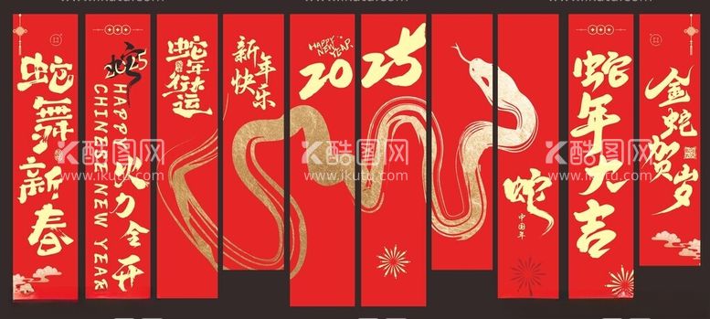 编号：68973202250949503778【酷图网】源文件下载-新年帷幔