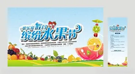 水果海报