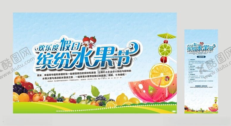 编号：39504410311542056061【酷图网】源文件下载-水果海报