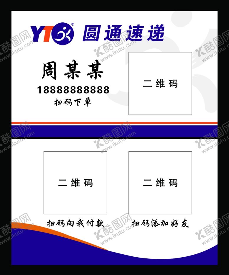 编号：17949109231855437262【酷图网】源文件下载-圆通快递名片