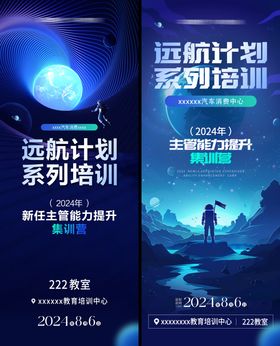 教育培训集训营科技易拉宝展架