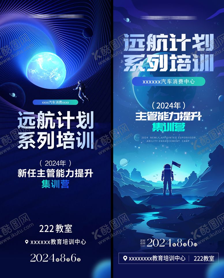 编号：64307706151734069596【酷图网】源文件下载-教育培训集训营科技易拉宝展架