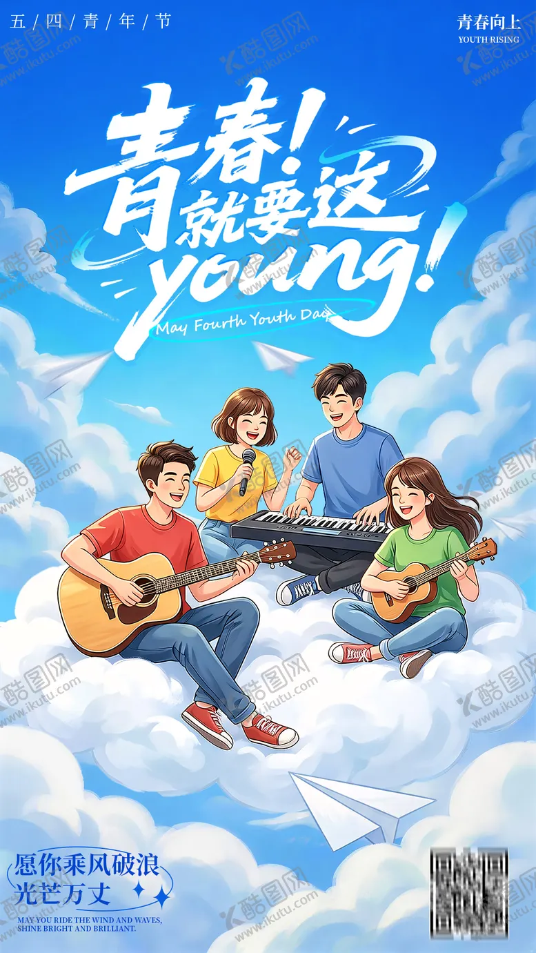 编号：61953904260212551394【酷图网】源文件下载-五四青年节宣传手机海报