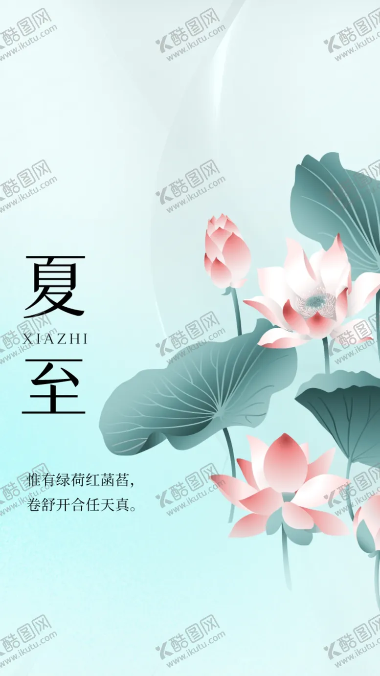编号：64518209222247239682【酷图网】源文件下载-夏至