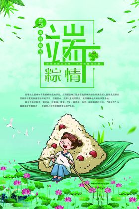 端午促销海报