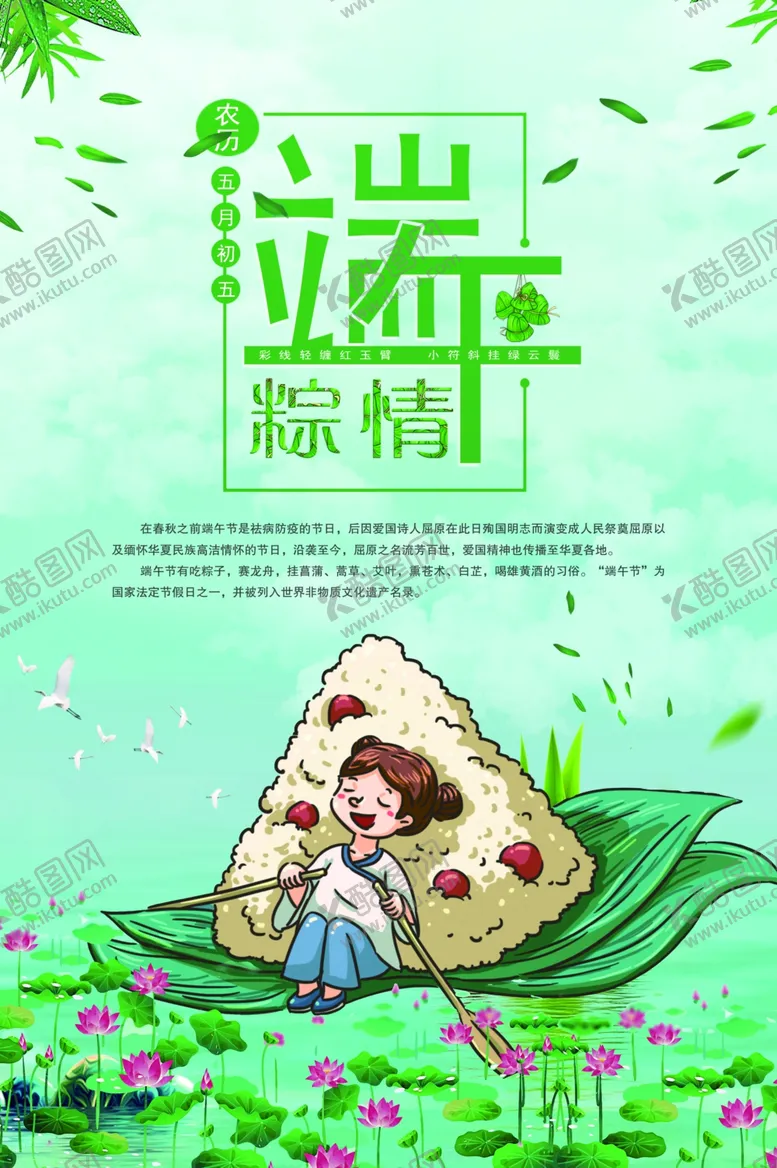 编号：63296906290939227356【酷图网】源文件下载-端午促销海报