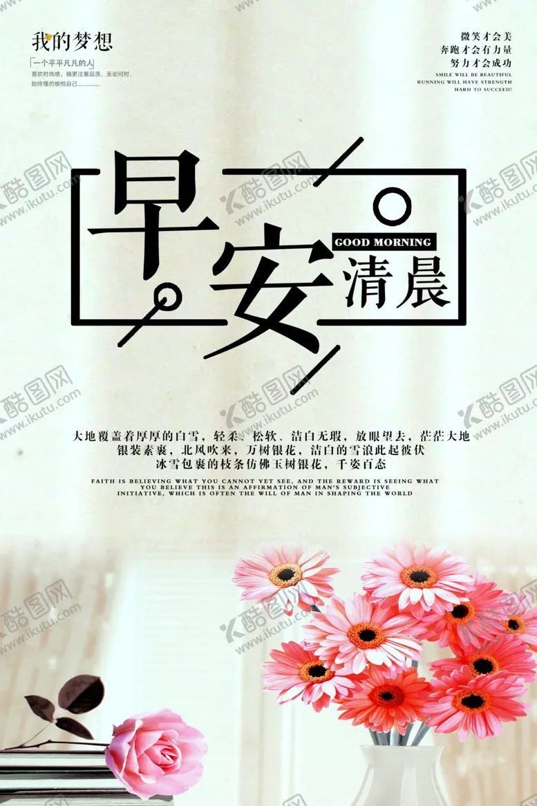 编号：79605401251110424554【酷图网】源文件下载-早安部候