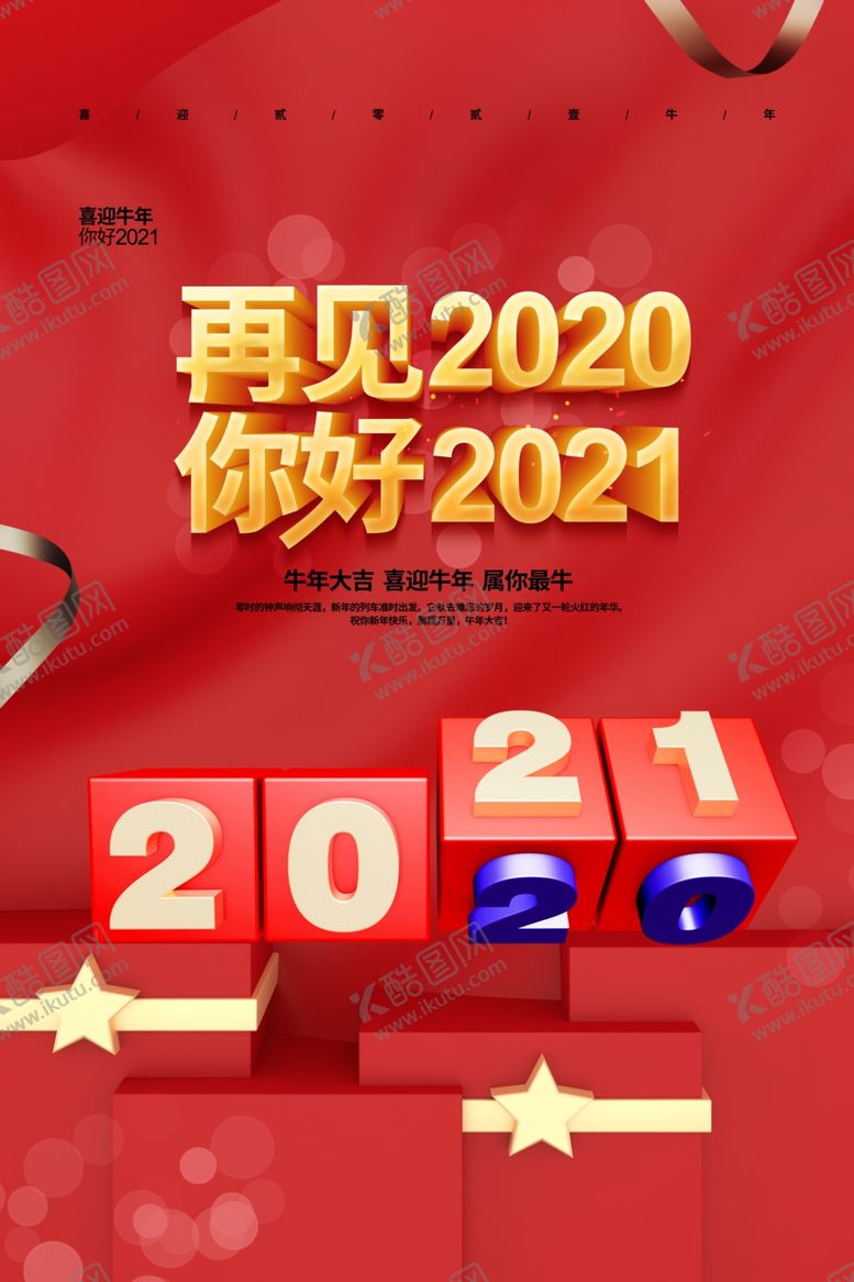 编号：46648205050148269231【酷图网】源文件下载-2021元旦