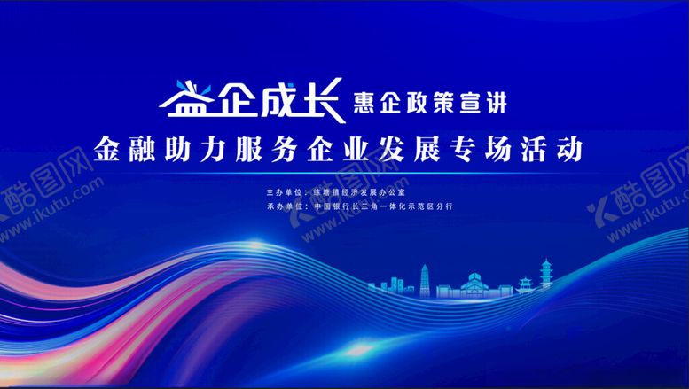 编号：94936201262035491345【酷图网】源文件下载-金融助力企业活动主画面