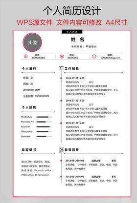 个人简历求职范文事业单位面试信息