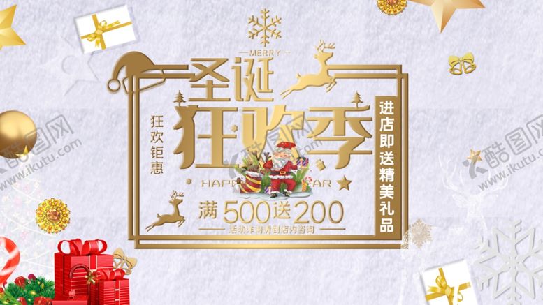 编号：75411105151751118336【酷图网】源文件下载-圣诞狂欢季