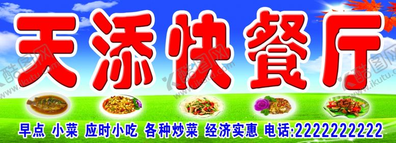 编号：37001610290745216913【酷图网】源文件下载-快餐店门头