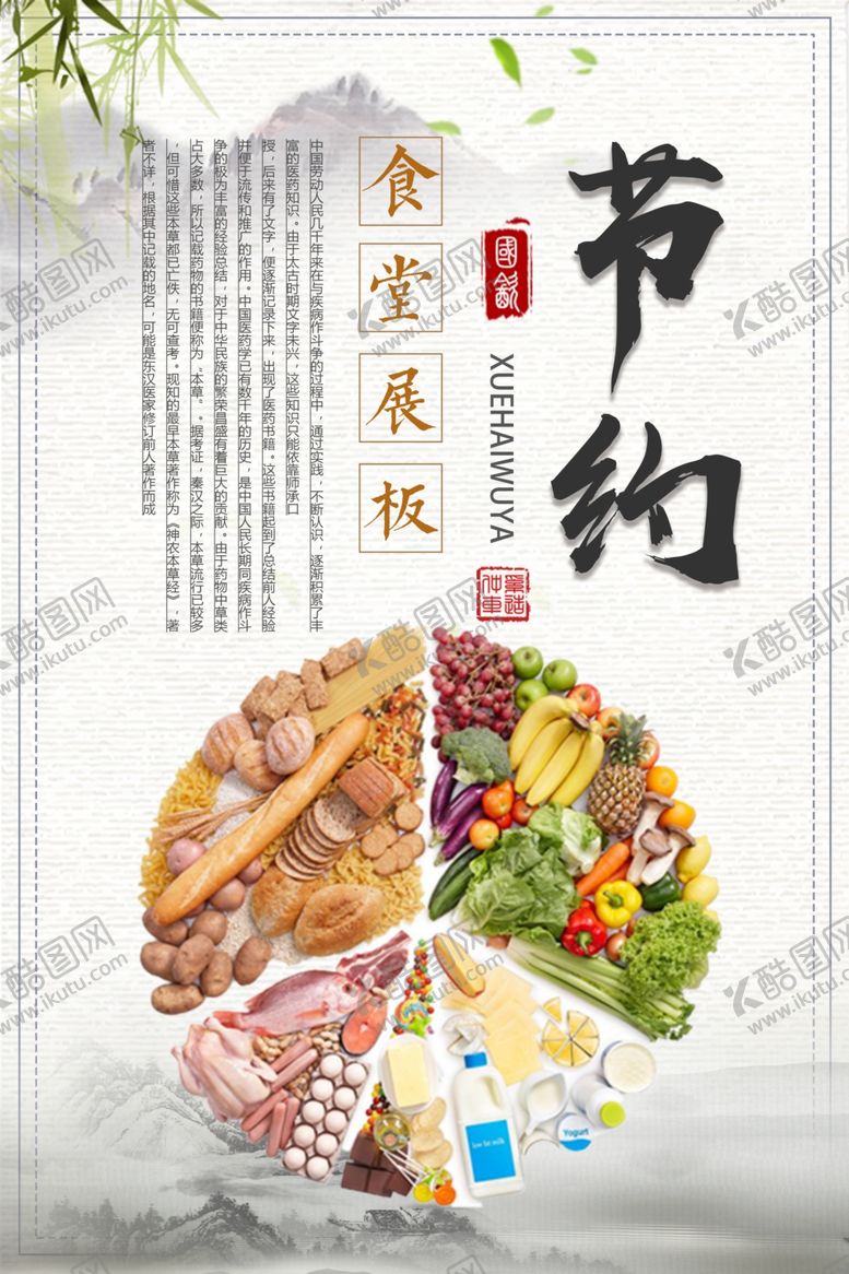 编号：22359809120637215537【酷图网】源文件下载-食堂文化