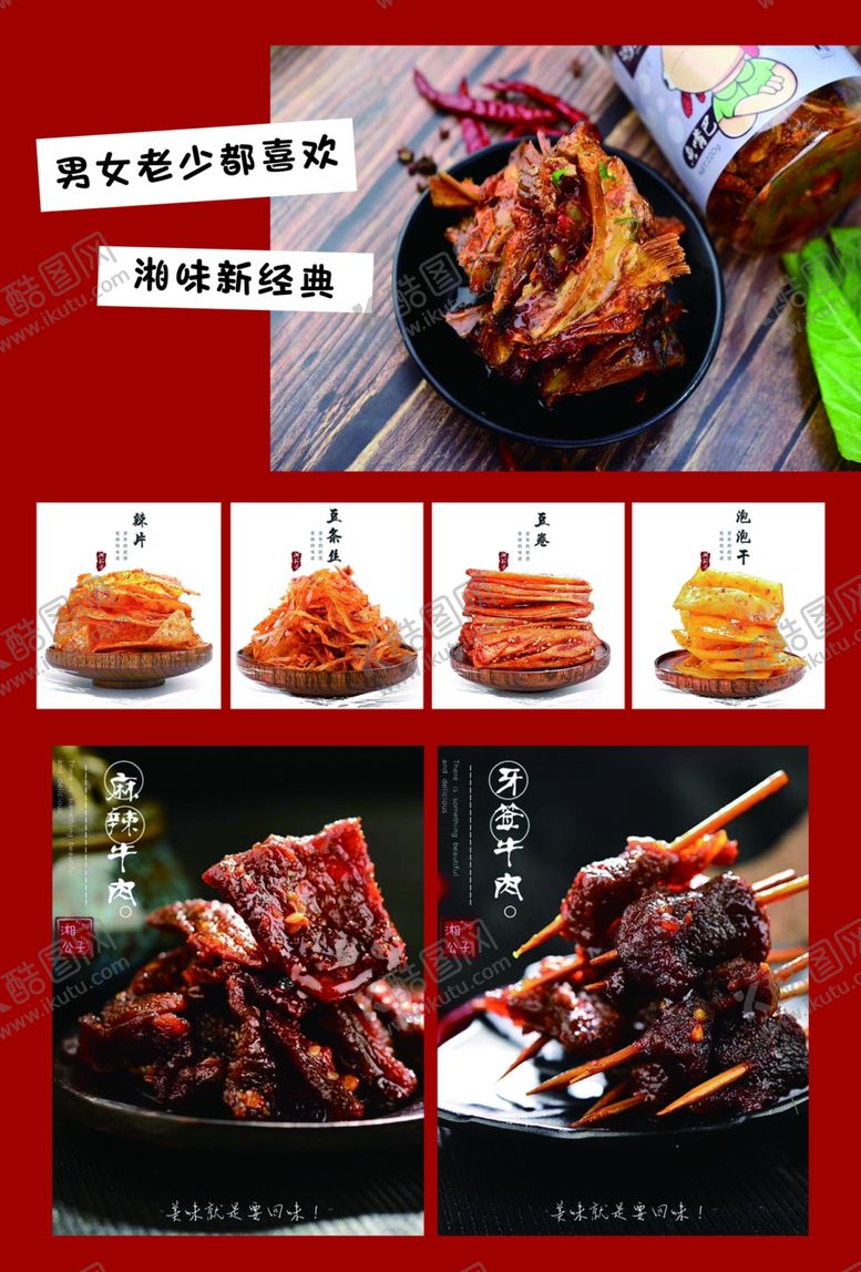 编号：32841507051241527777【酷图网】源文件下载-湘公子代理