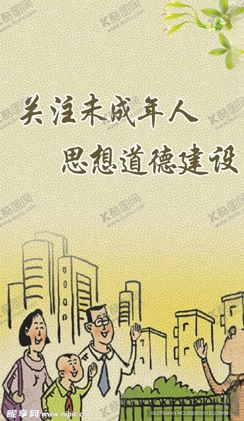 编号：89065009291348497040【酷图网】源文件下载-文明城市