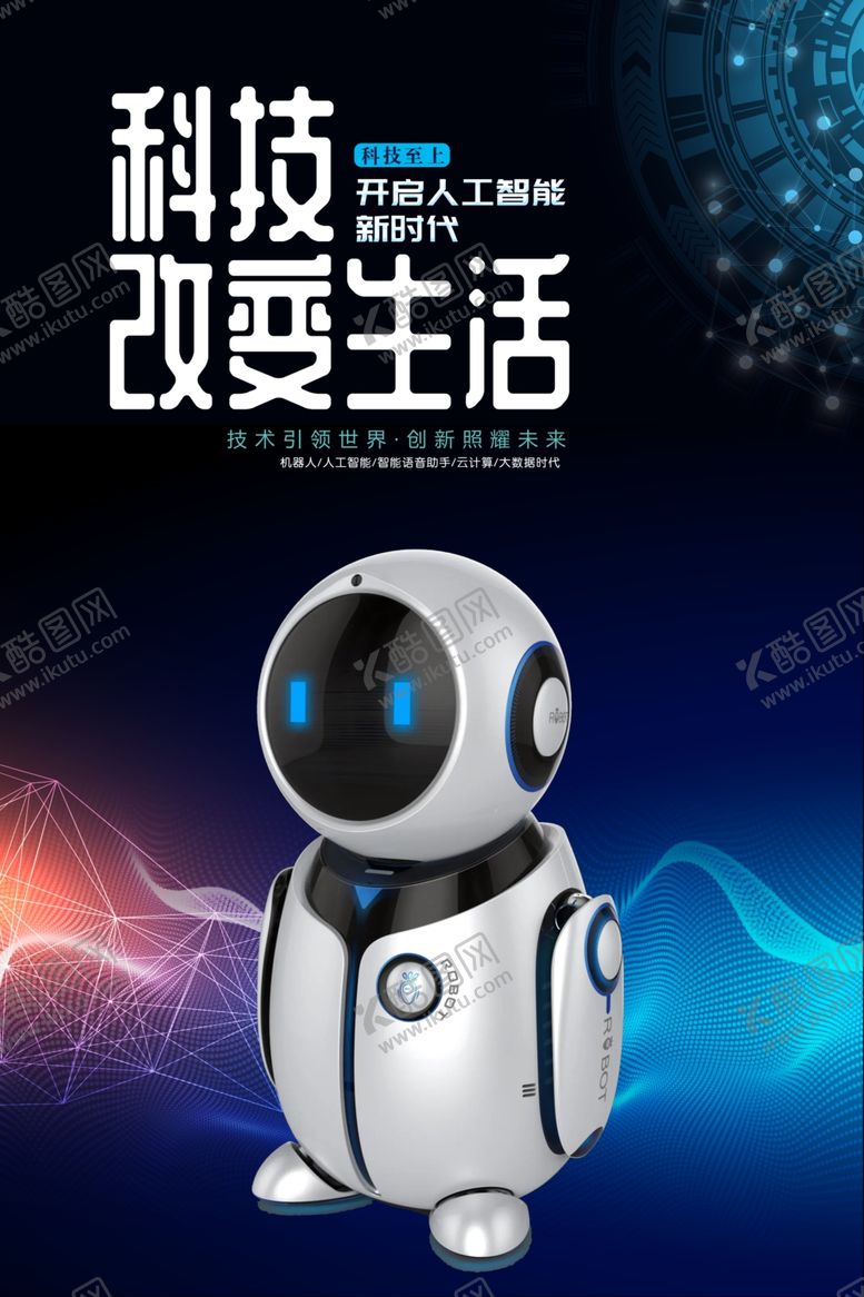 编号：27723701250222444147【酷图网】源文件下载-机器人