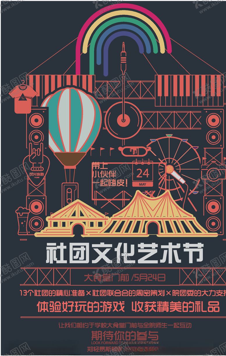 编号：34512406270452289856【酷图网】源文件下载-文化艺术节