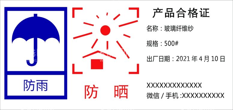 编号：62561503210400403284【酷图网】源文件下载-产品合格证