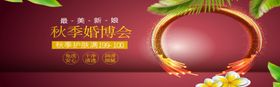 秋季婚博会