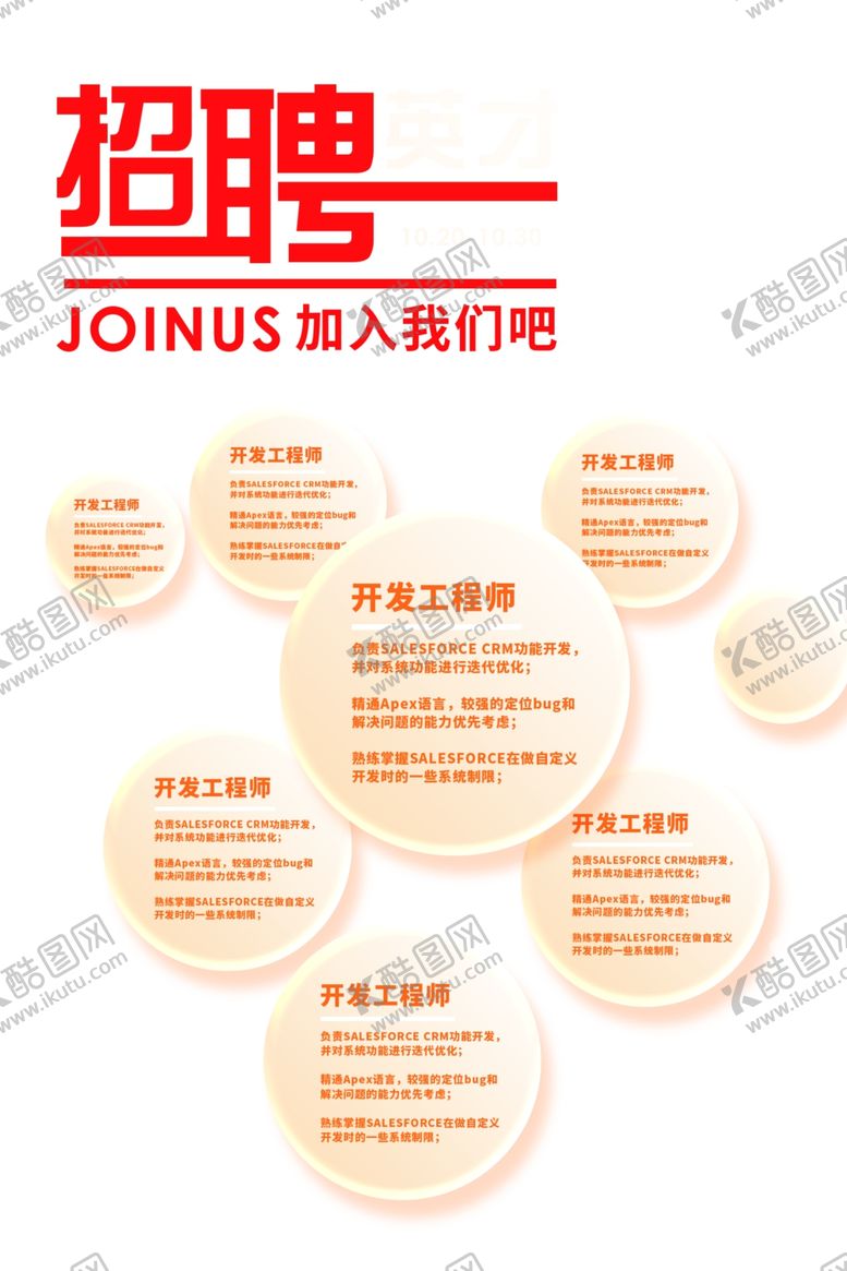 编号：12965210310133562967【酷图网】源文件下载-招聘