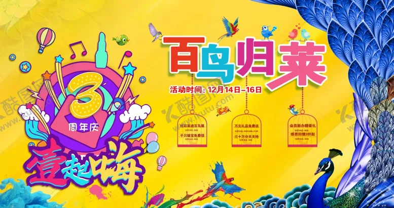 编号：74847809090929043483【酷图网】源文件下载-百鸟展
