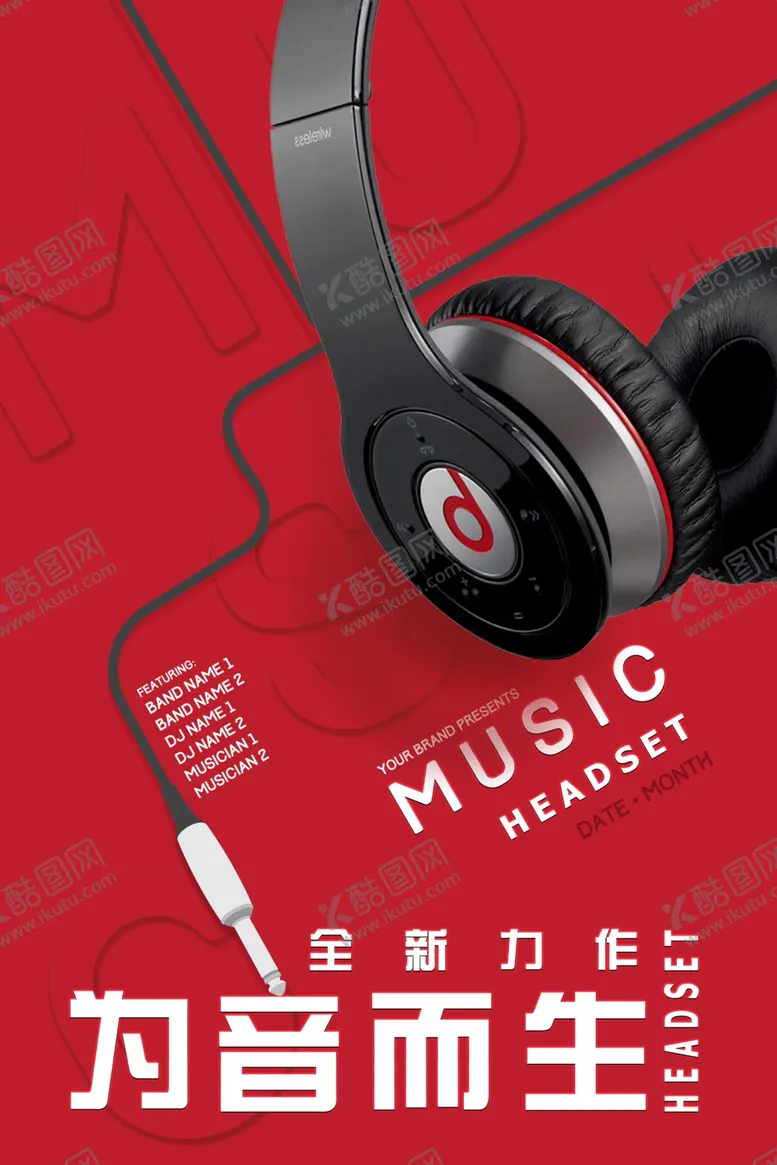 编号：67333806270436102991【酷图网】源文件下载-音乐节