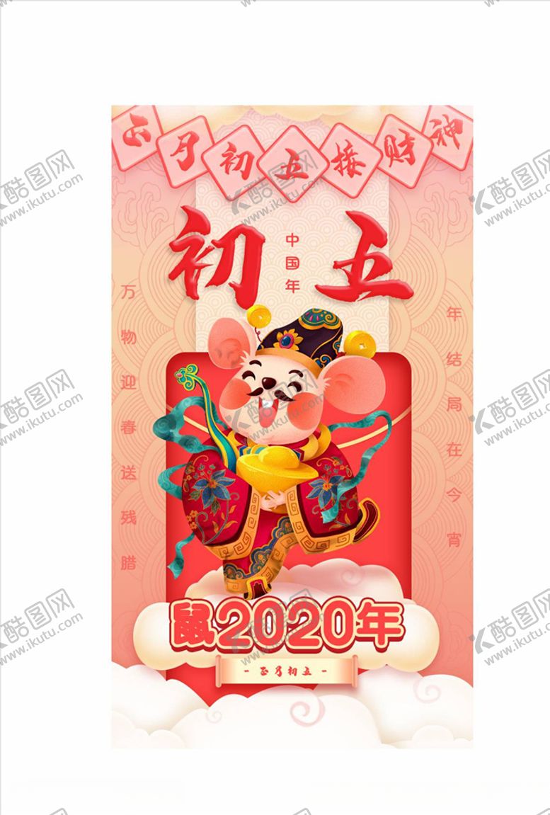 编号：91565805092339055338【酷图网】源文件下载-新春启动页