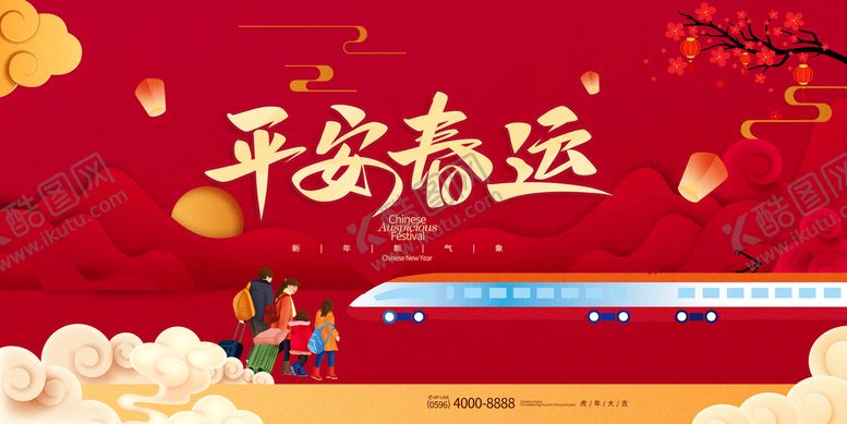 编号：56173910030200076307【酷图网】源文件下载-红色大气喜庆春节过年回家的路平