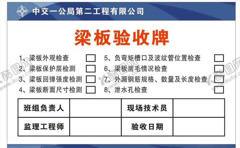 编号：44198206191524021801【酷图网】源文件下载-梁板验收牌