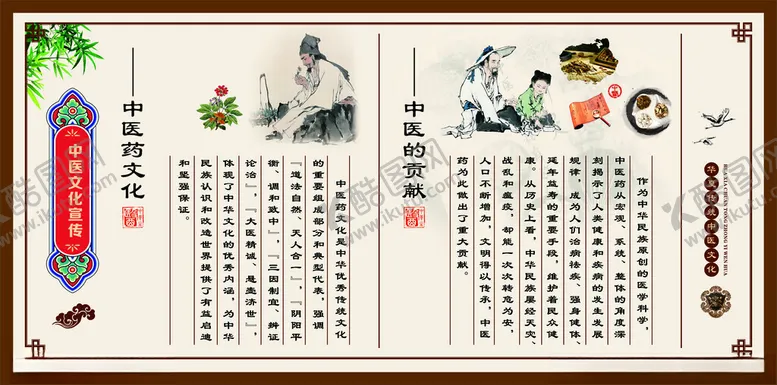 编号：31193401291327019665【酷图网】源文件下载-中医药文化