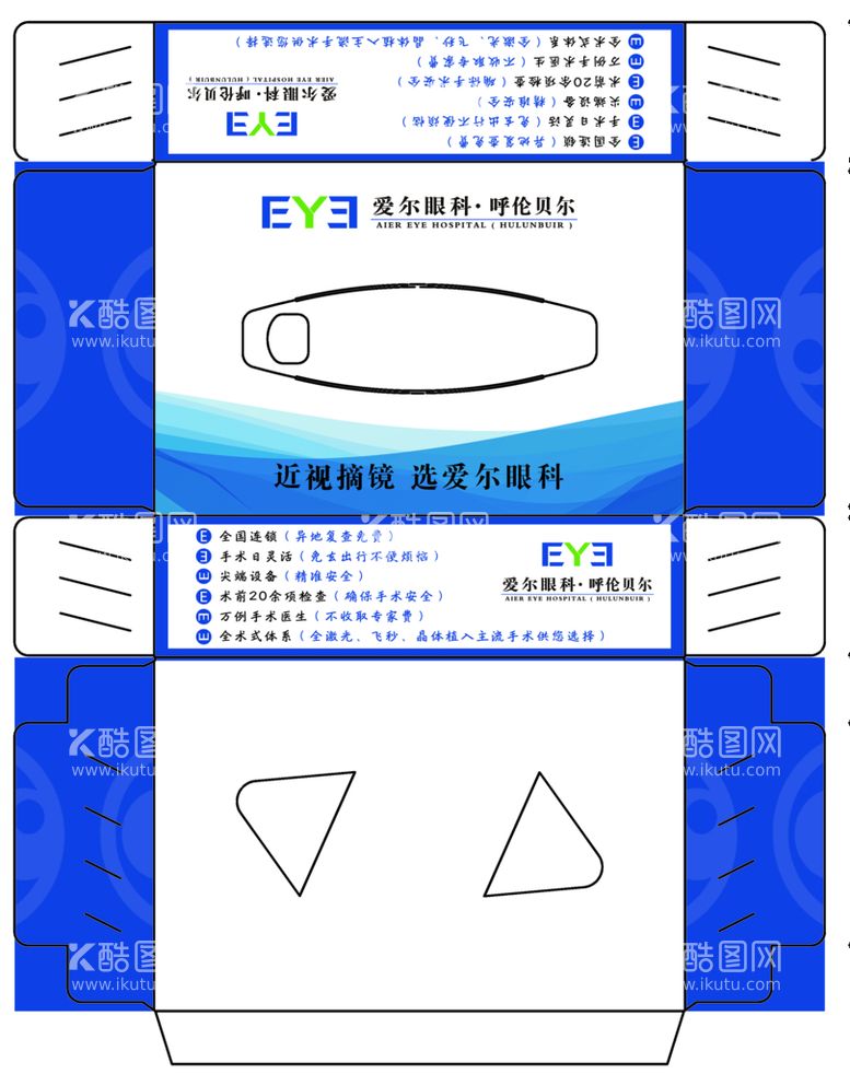 编号：69763511171448086837【酷图网】源文件下载-眼科盒抽平面展开图