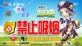 网吧禁烟宣传