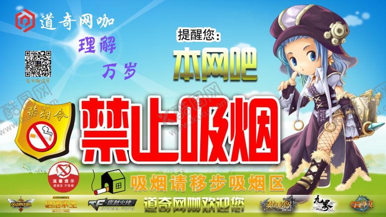 编号：62217405060105331786【酷图网】源文件下载-网吧禁烟宣传