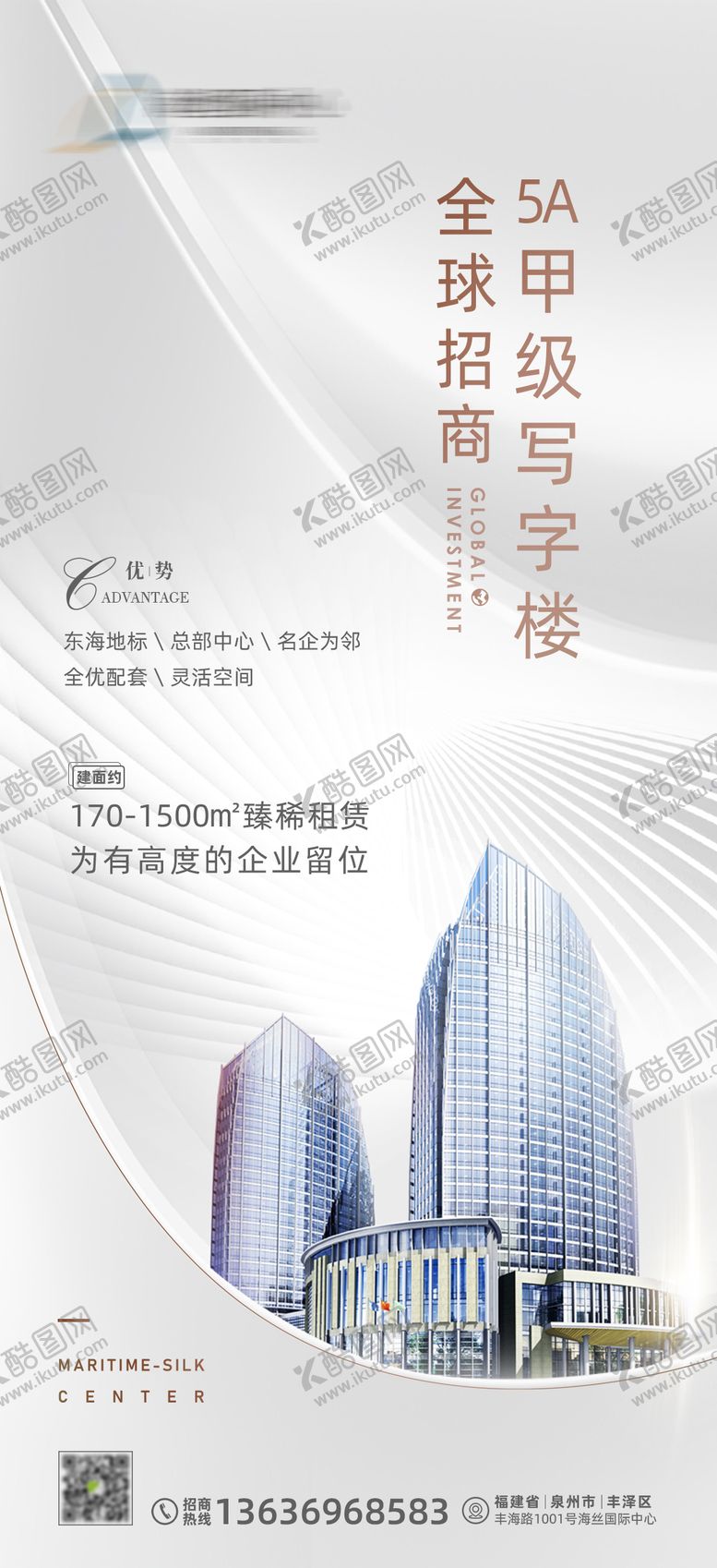 编号：45237503091753151352【酷图网】源文件下载-招商海报 