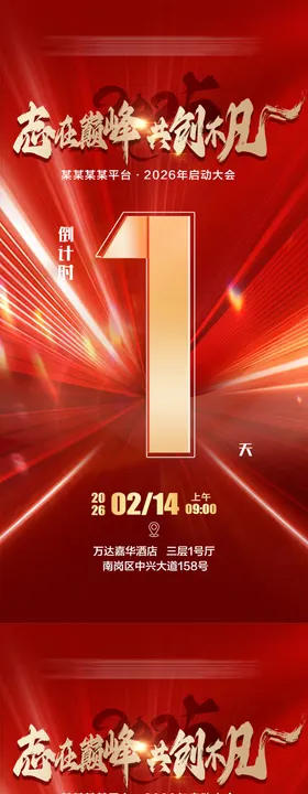 倒计时3天红色海