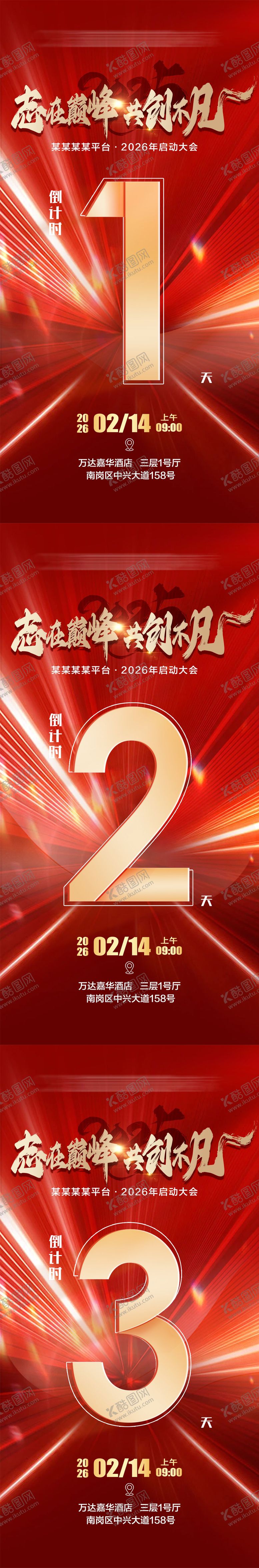 编号：51189203111437298858【酷图网】源文件下载-倒计时3天红色海