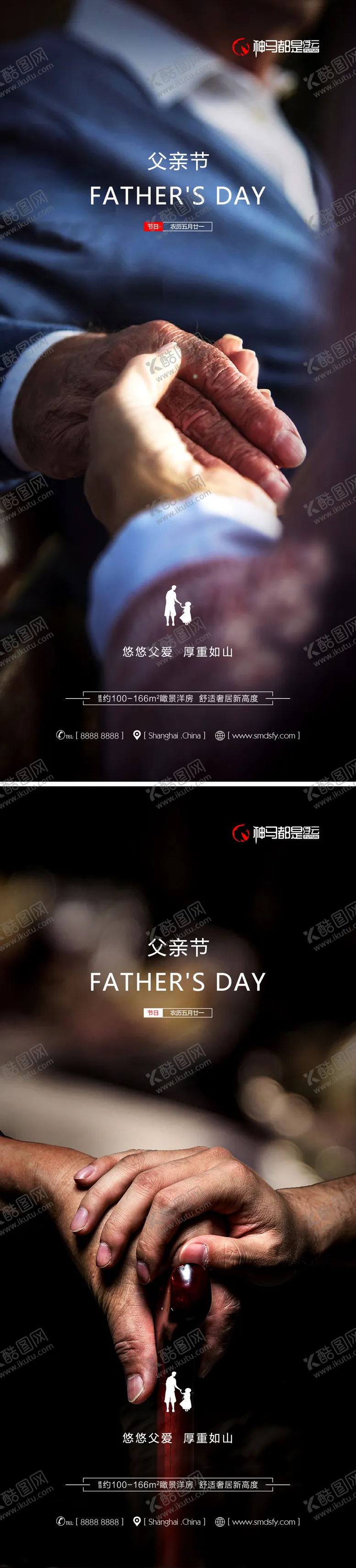 编号：92415012011201026832【酷图网】源文件下载-地产父亲节节日系列海报