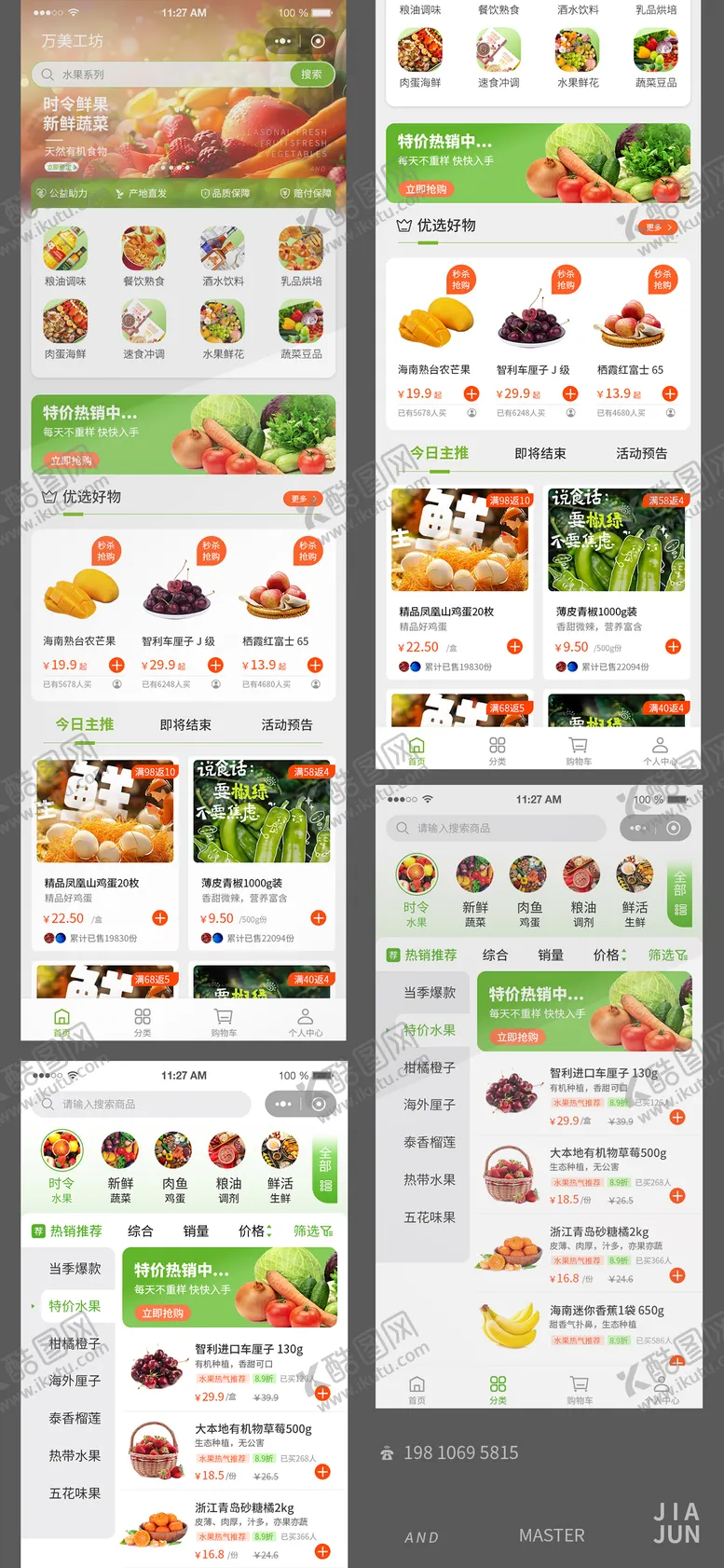 编号：35203004111642096638【酷图网】源文件下载-生鲜APP