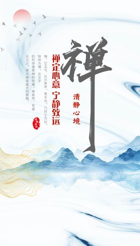 古风禅茶意境茶叶海报