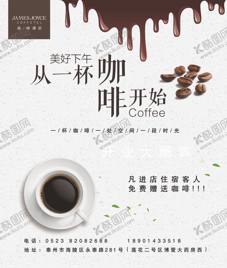 编号：79957810280233385547【酷图网】源文件下载-咖啡海报