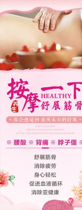 按摩一下