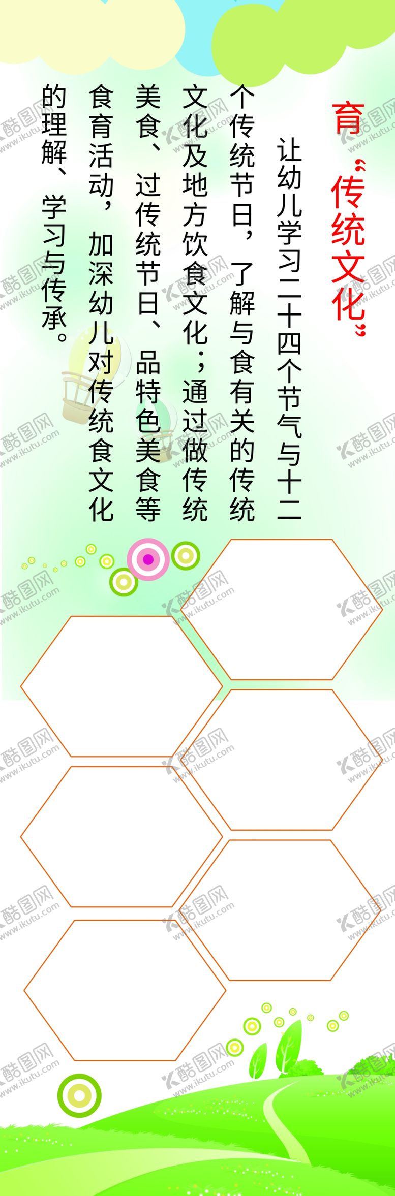 编号：42955105110329189788【酷图网】源文件下载-育传统文化
