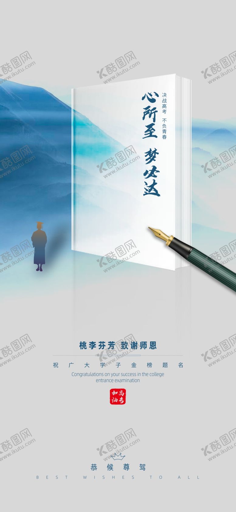 编号：94311202161535518822【酷图网】源文件下载-感恩教师节海报