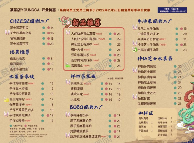 编号：04316909191910051743【酷图网】源文件下载-饮料菜单 一张图片